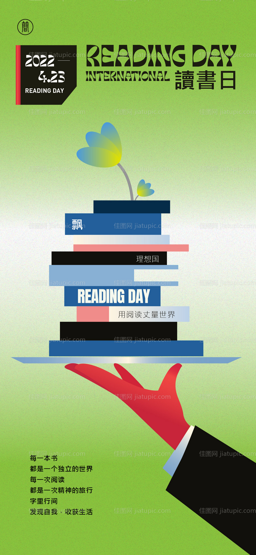 读书日海报-源文件