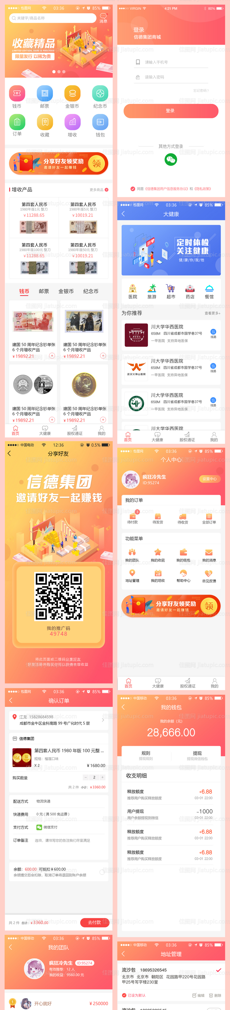 橙色收藏品商城APP界面设计-源文件