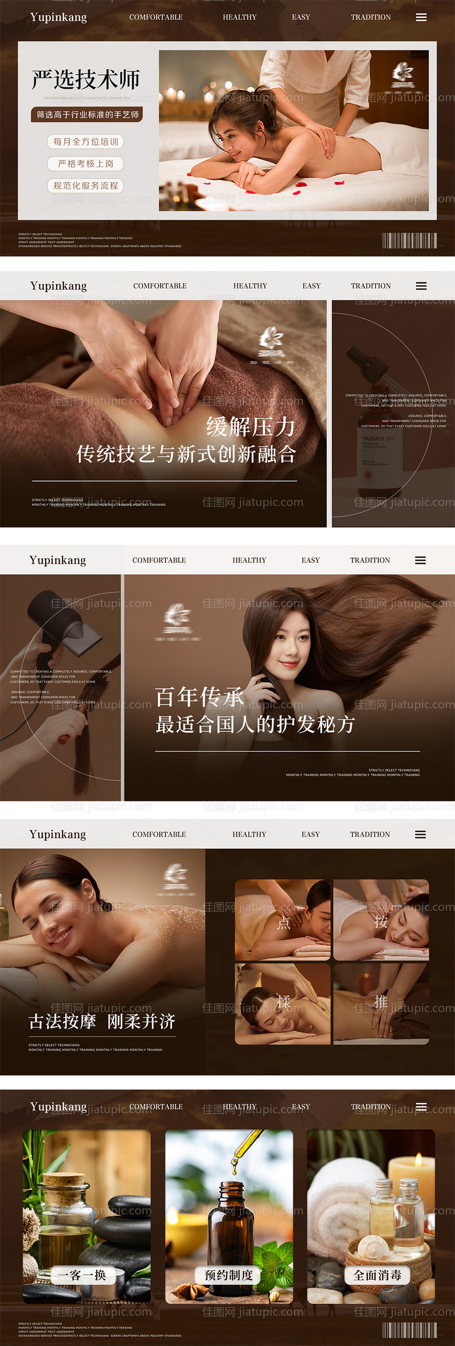 按摩spa精油足浴-源文件