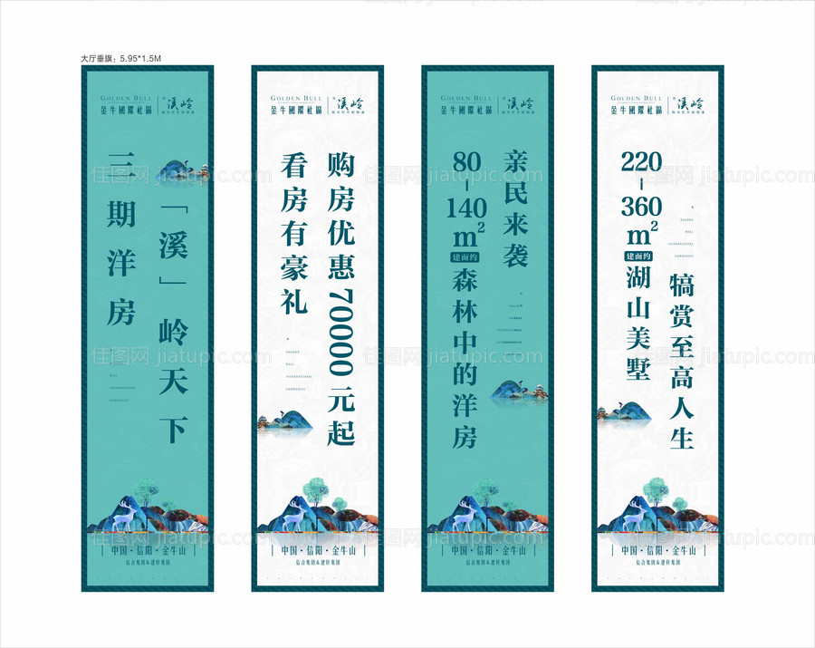 地产道旗宣传画面-源文件