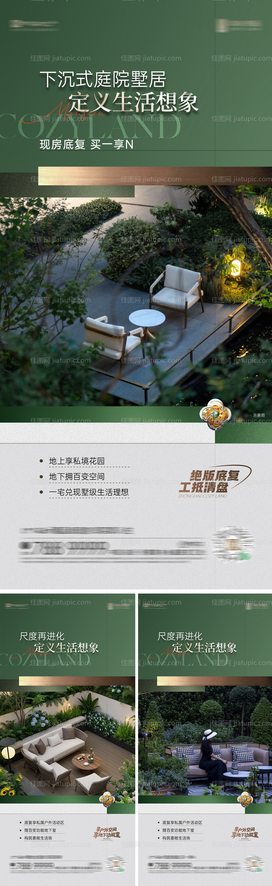 园林庭院价值点海报-源文件