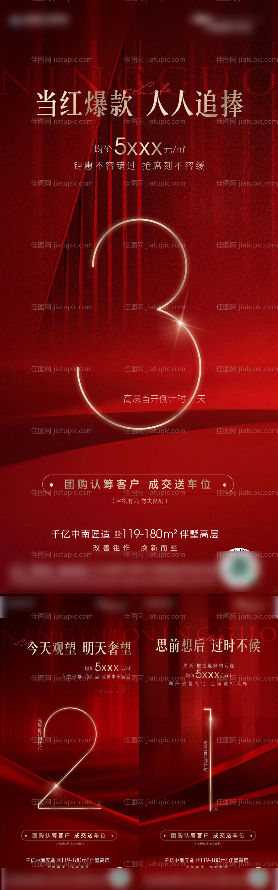 开盘加推倒计时-源文件