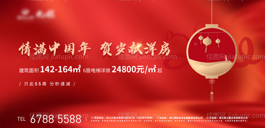 地产红色新年春节海报-源文件