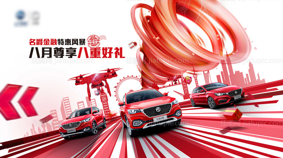 汽车海报-源文件