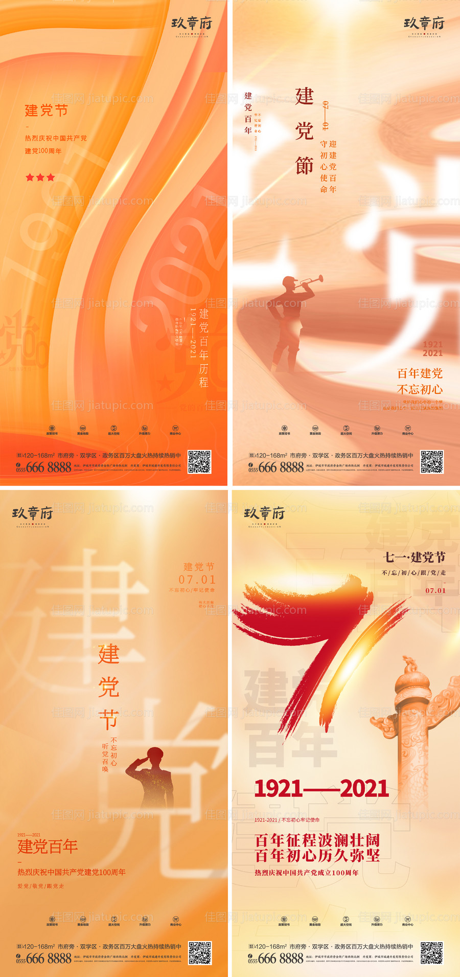 建党100周年系列海报-源文件