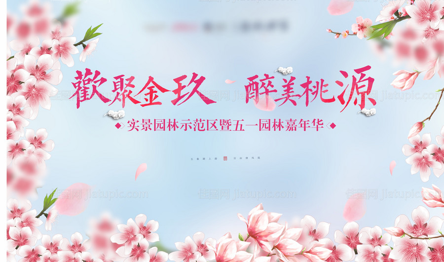 地产新中式唯美桃花源主画面-源文件