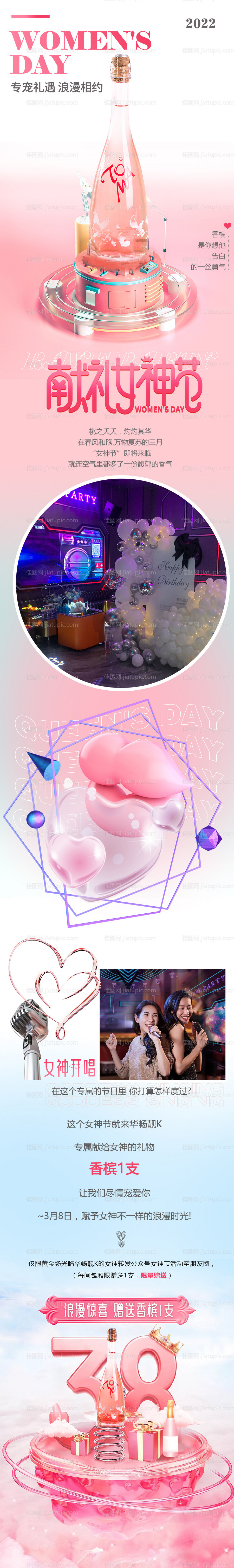 女神节活动长图海报-源文件