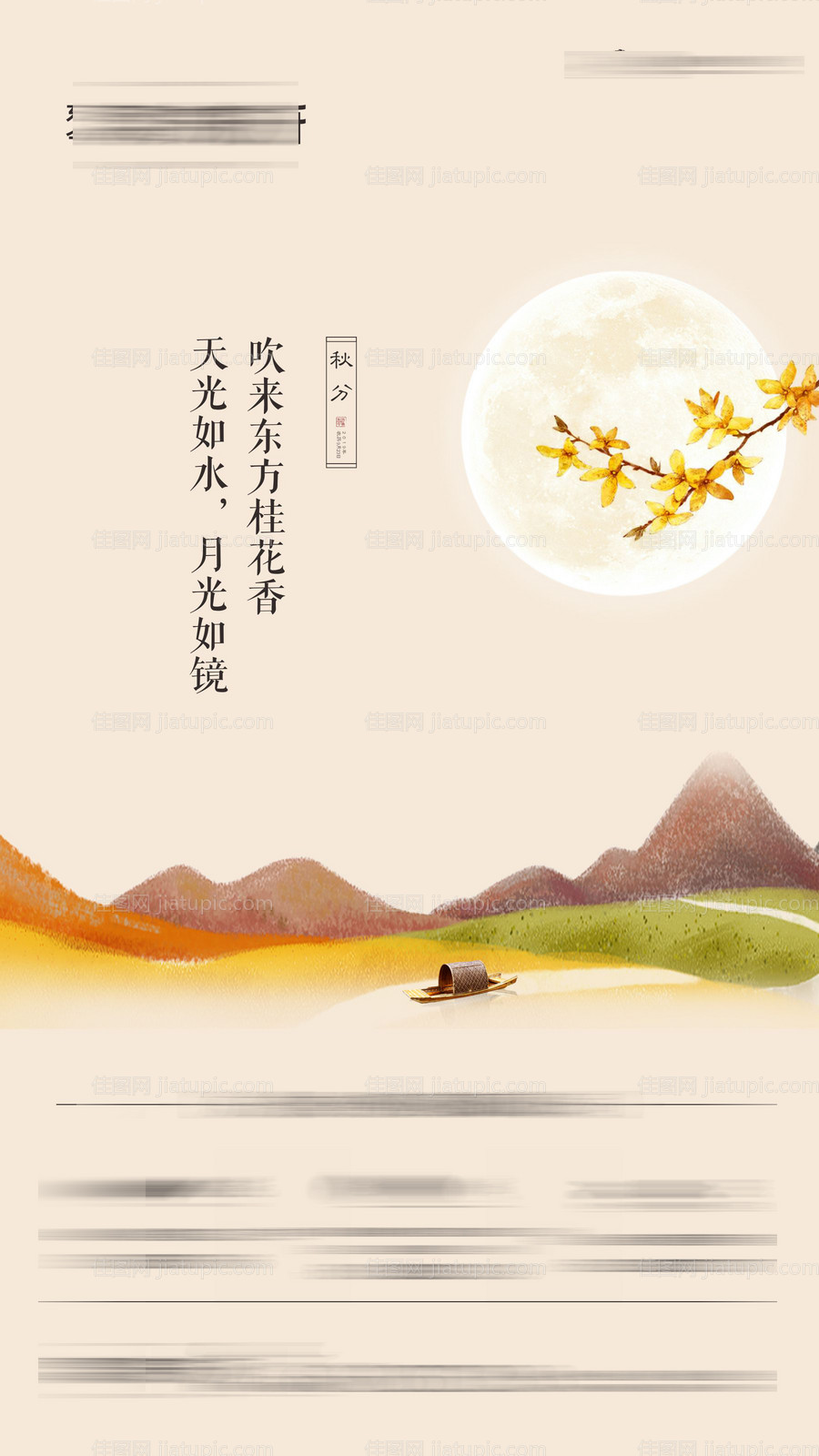 地产秋分节气还把-源文件