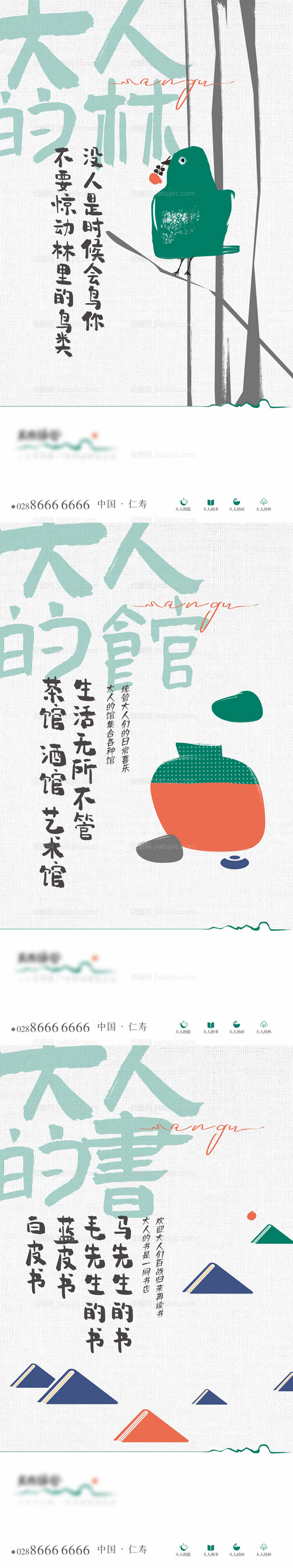 文旅康养生态大盘 -源文件