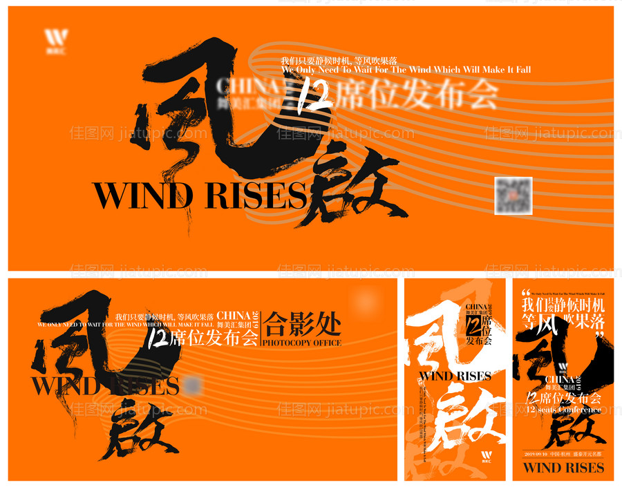 风啓发布会活动画面-源文件