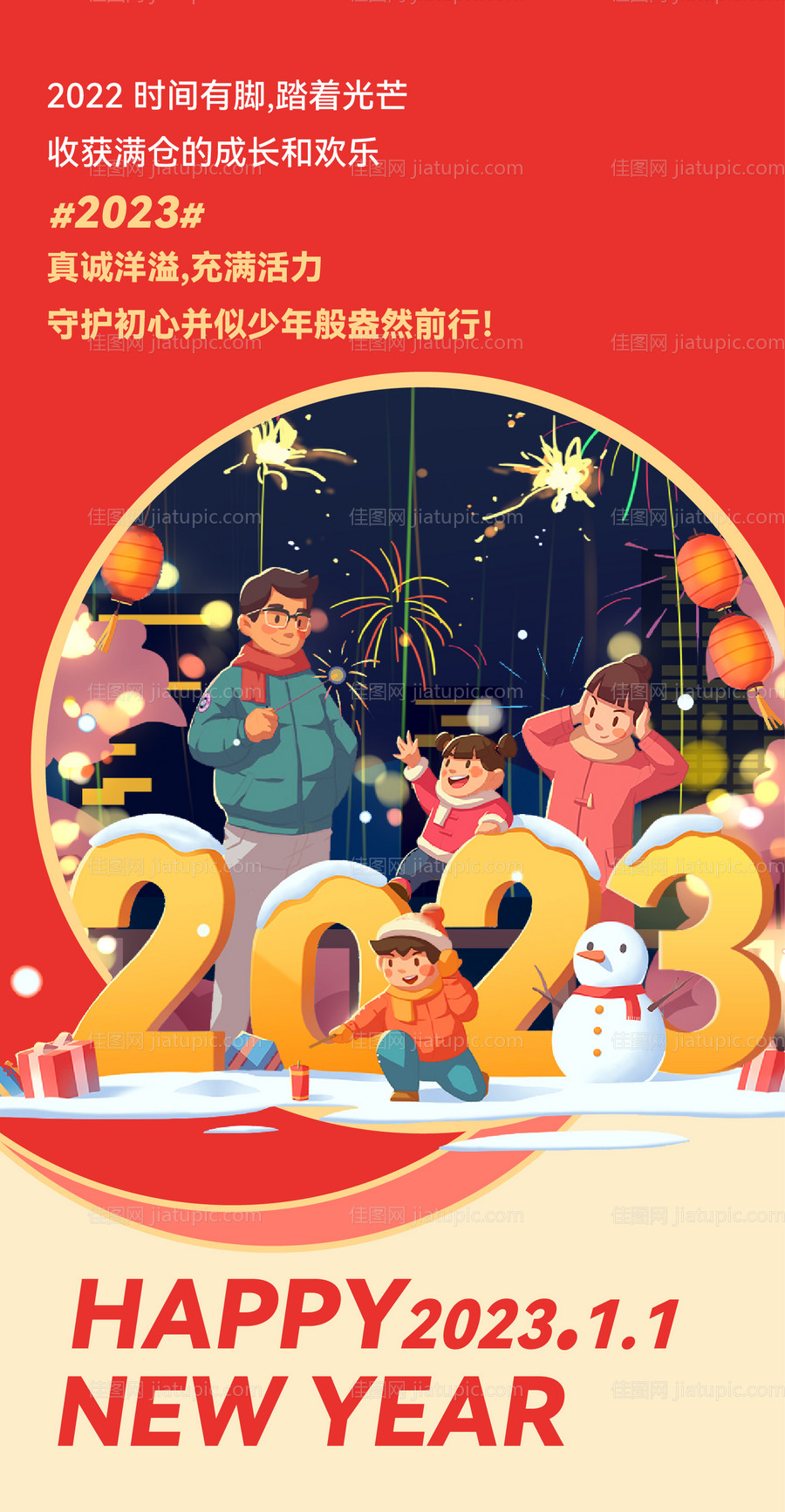 元旦新年朋友圈海报-源文件