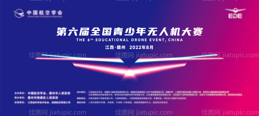 第6届全国青少年无人机大赛主KV主背-源文件