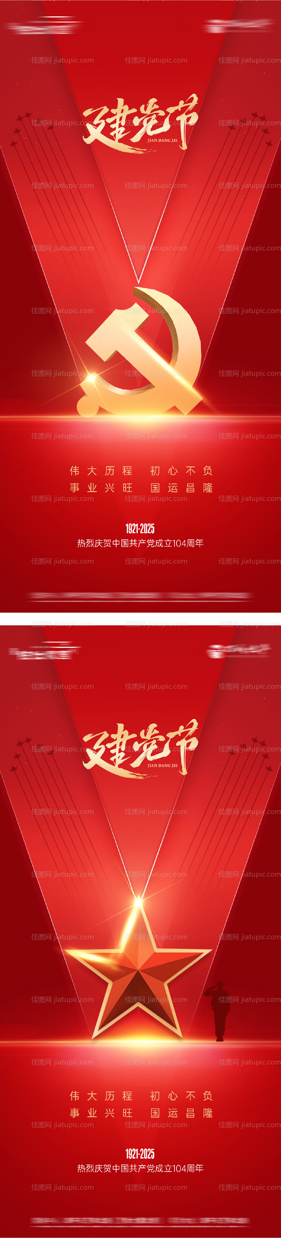 建党节系列海报-源文件