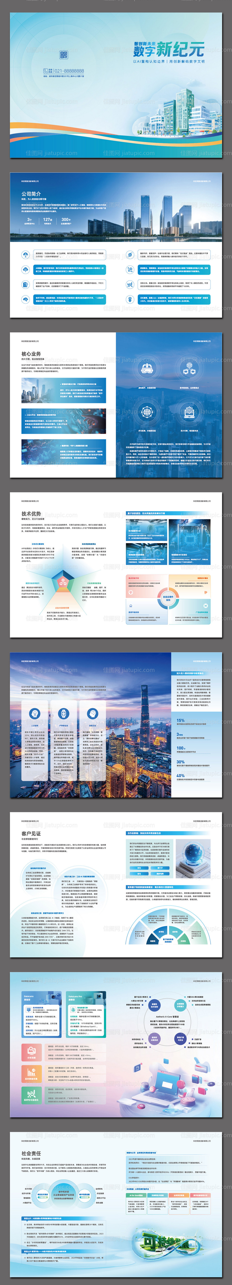 AI智能科技公司产品宣传画册-源文件