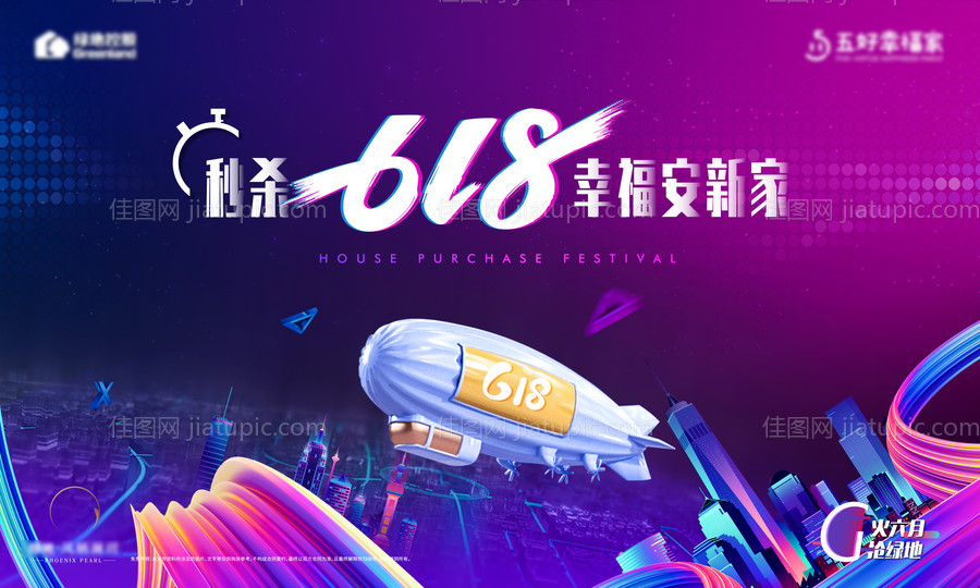 618购房节日活动背景板-源文件
