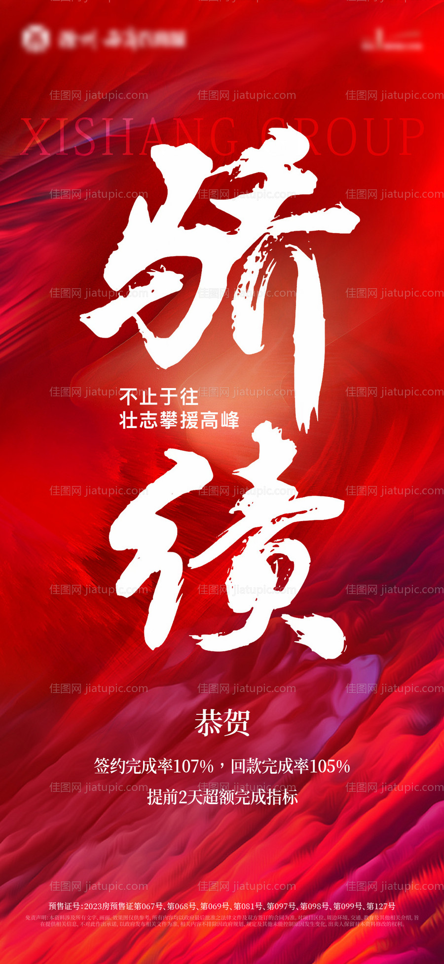 地产海报-源文件