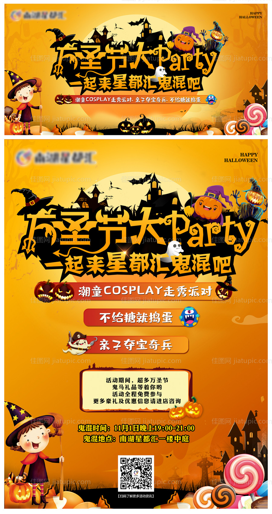 万圣节暖场活动海报背景板-源文件