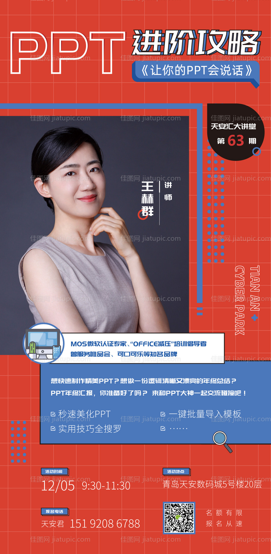 ppt培训海报-源文件