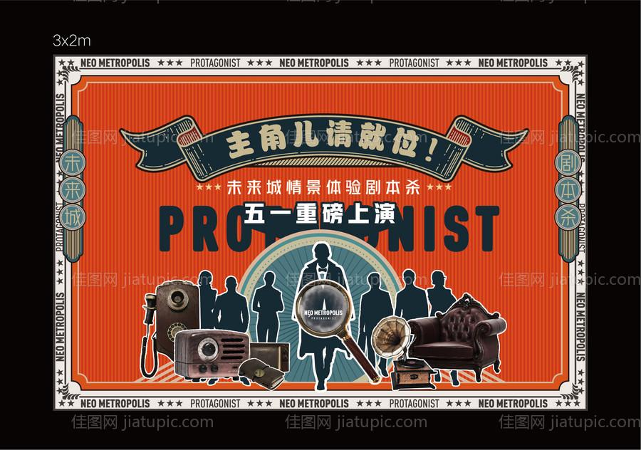 剧本杀活动-源文件