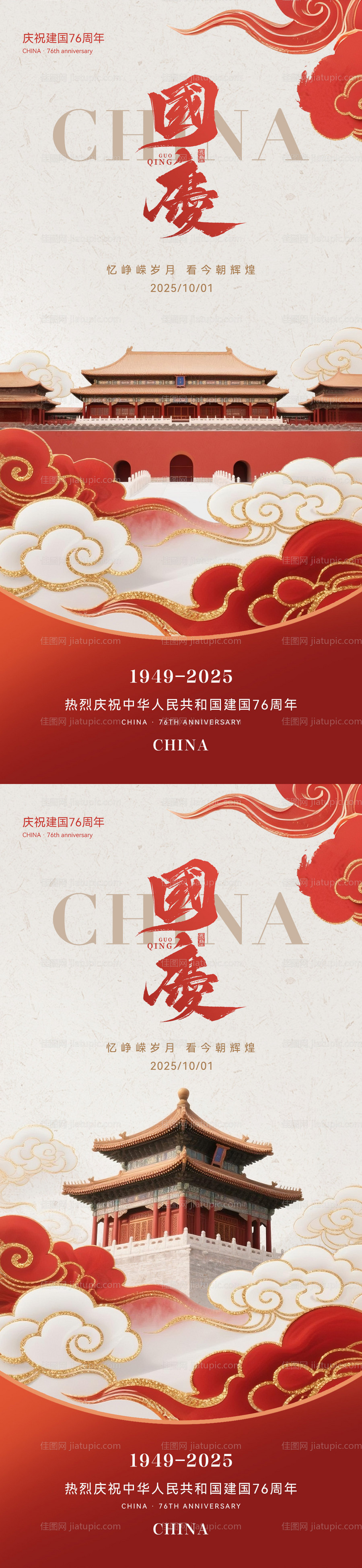 国庆节中式创意海报-源文件