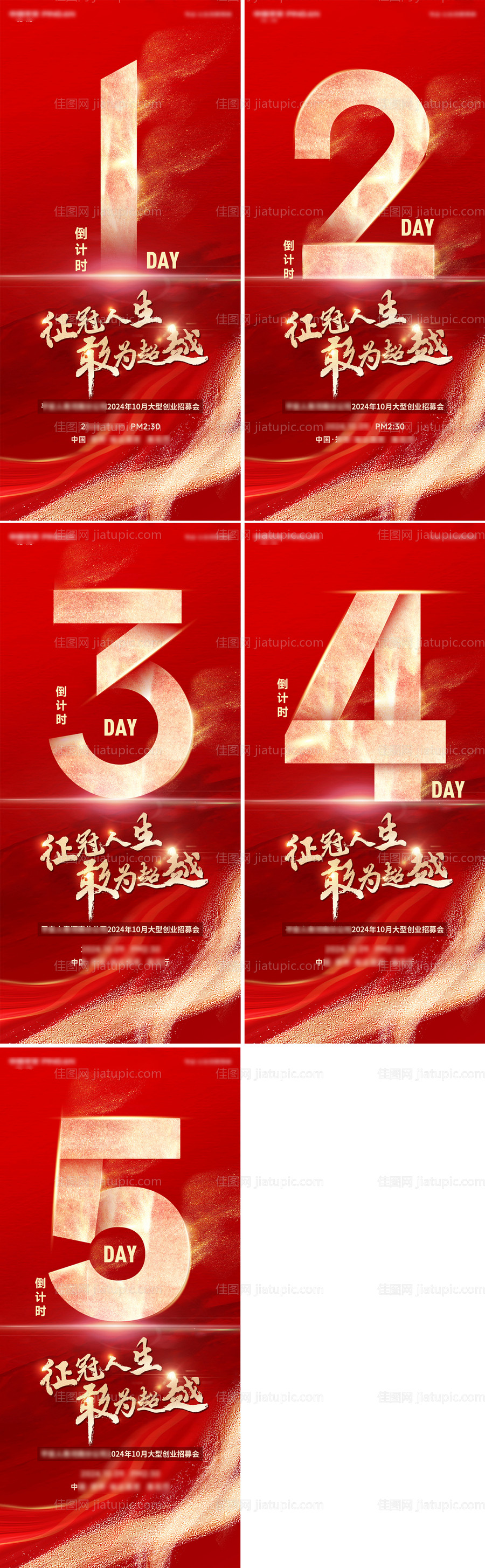 年会倒计时海报-源文件