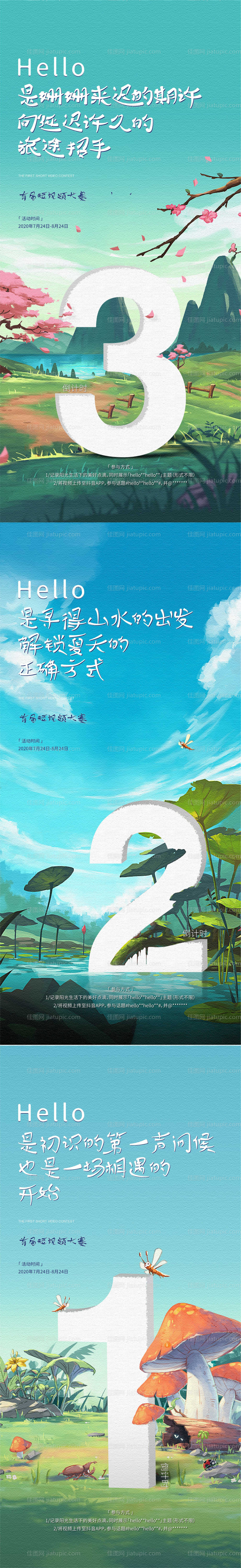 地产抖音活动倒计时海报-源文件