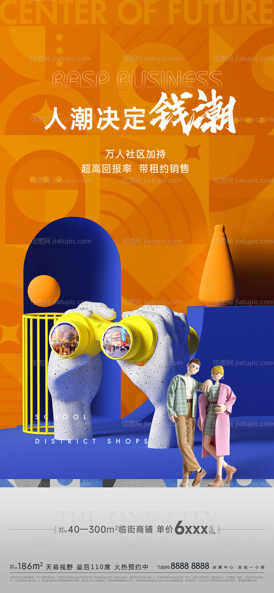 商铺海报-源文件