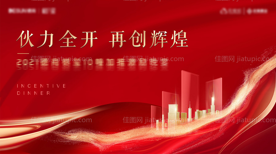 地产晚宴主kv-源文件