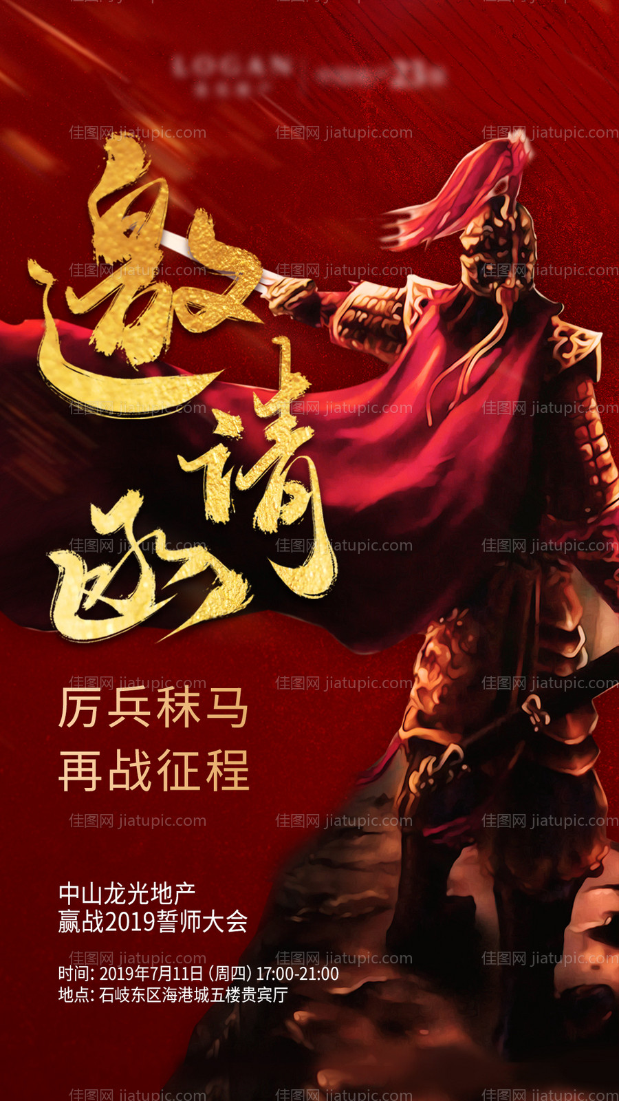 地产誓师大会红金海报-源文件