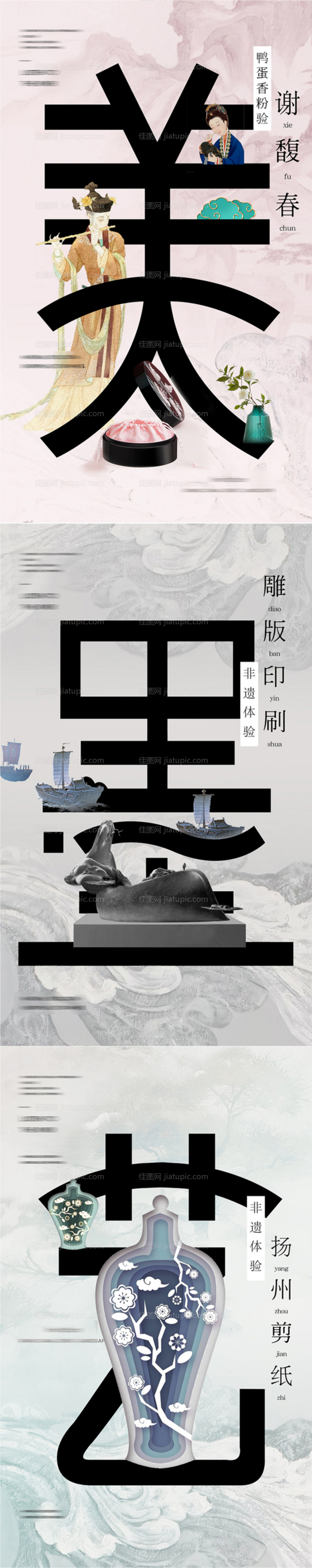 地产新中式美妆印刷剪纸活动系列海报-源文件