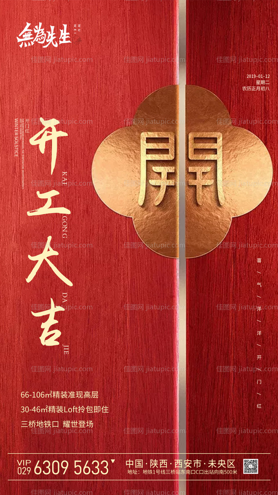 地产开工大吉海报-源文件