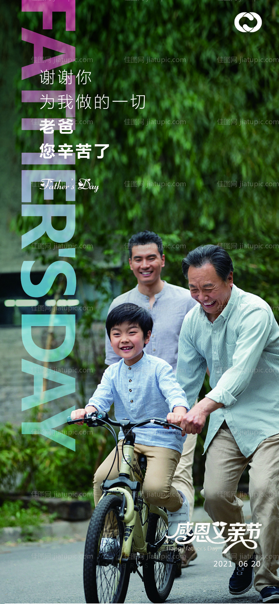 父亲节地产海报-源文件