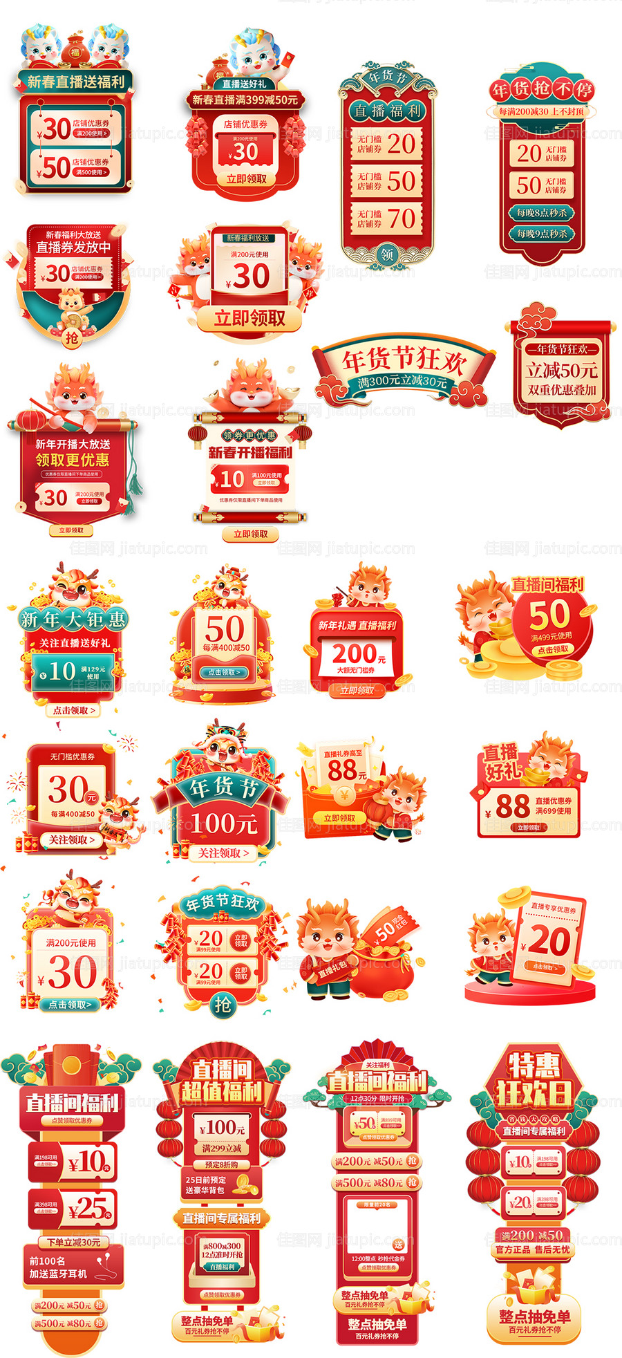 直播间贴片优惠券弹窗-源文件