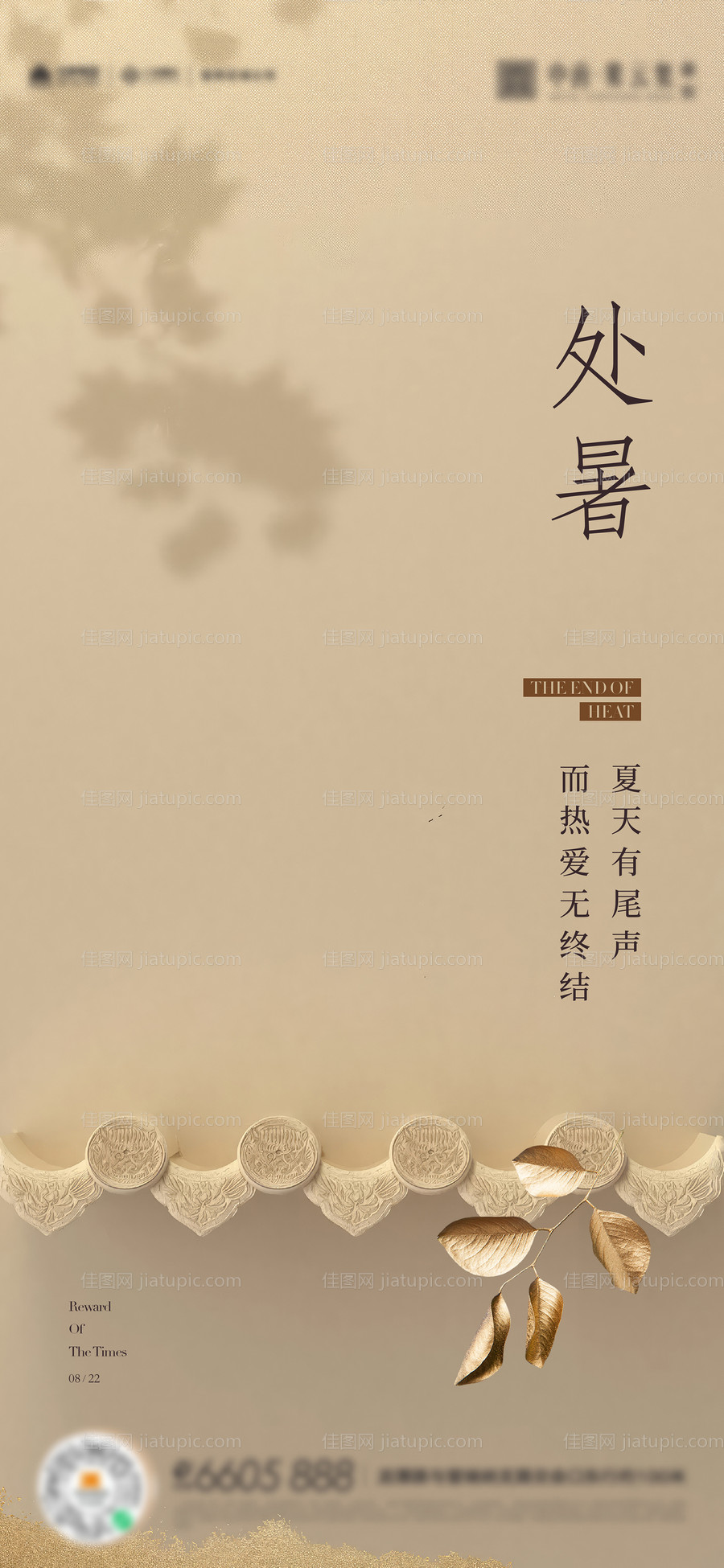 处暑立秋秋分节气海报-源文件