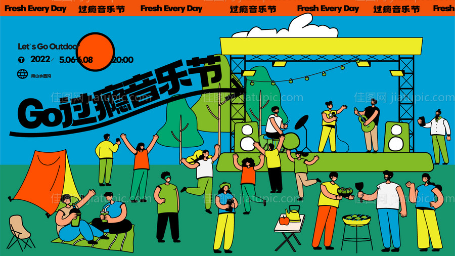 地产音乐节主画面-源文件