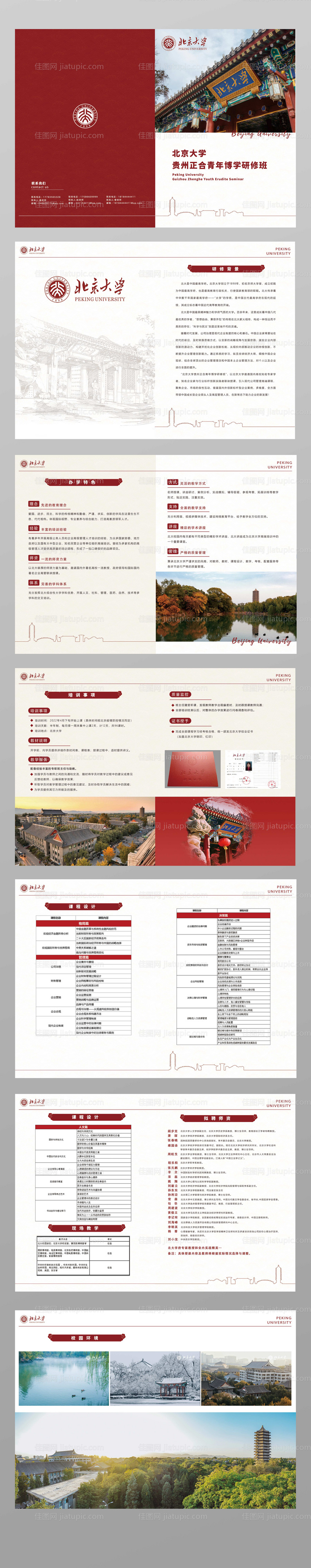 教育招生手册-源文件