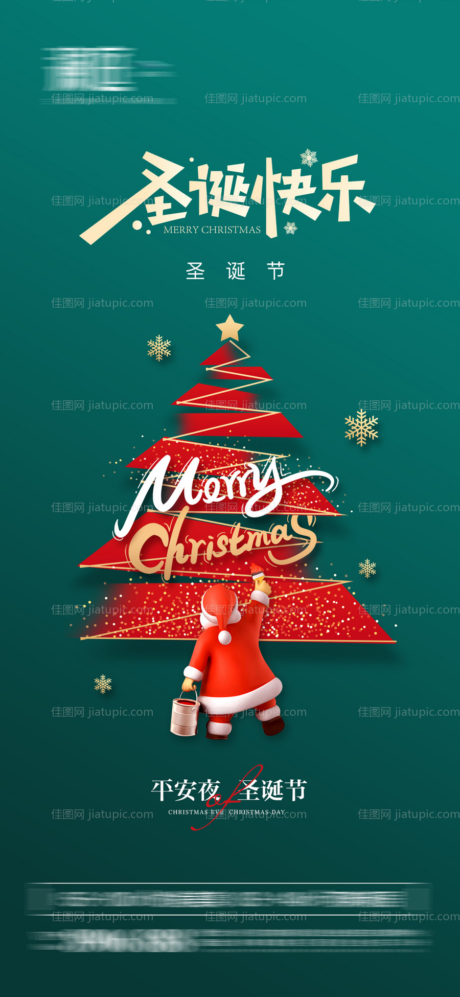 圣诞节及平安夜海报-源文件