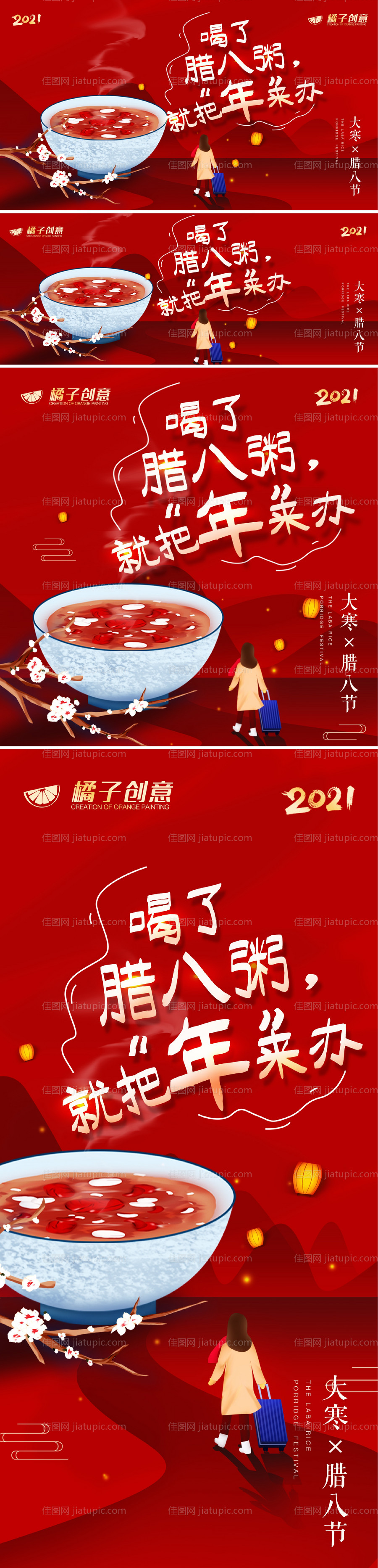 手绘创意大寒&amp;腊八节-源文件