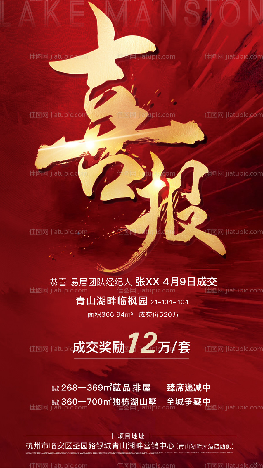 房地产热销喜报-源文件