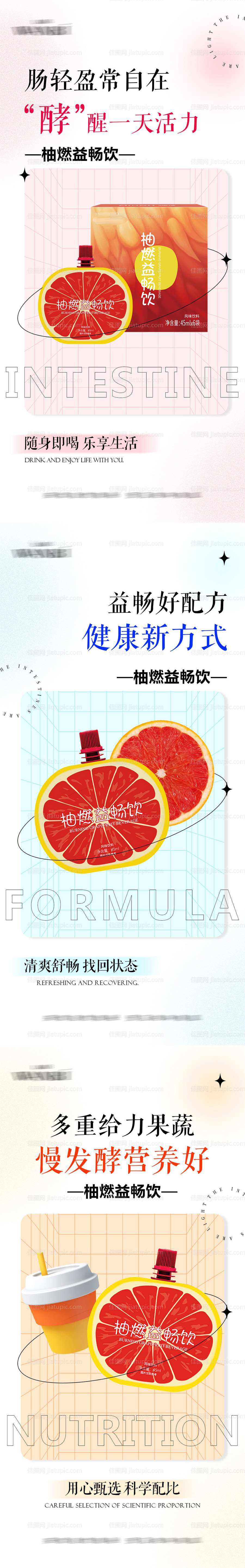 果茶饮品海报-源文件