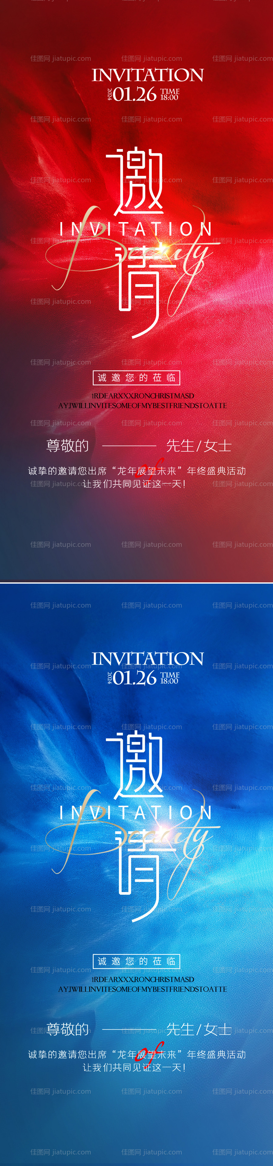 周年庆邀请函红金海报-源文件