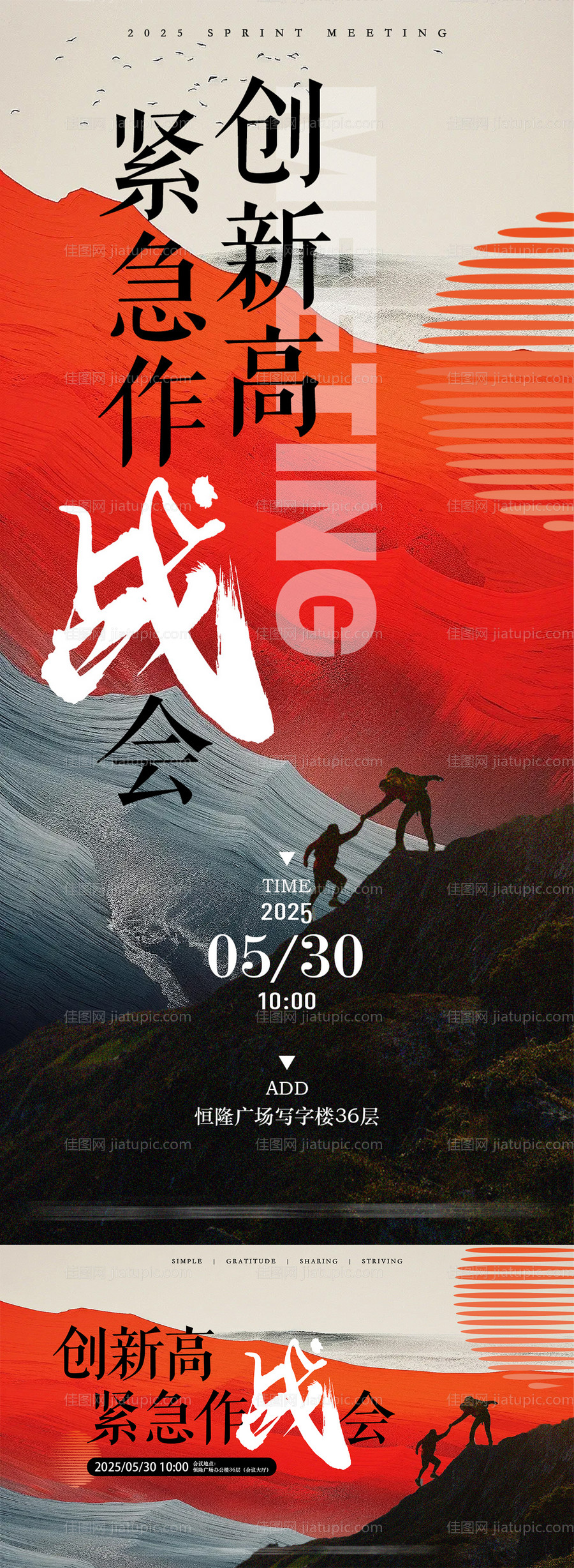 业绩冲刺会议海报-源文件