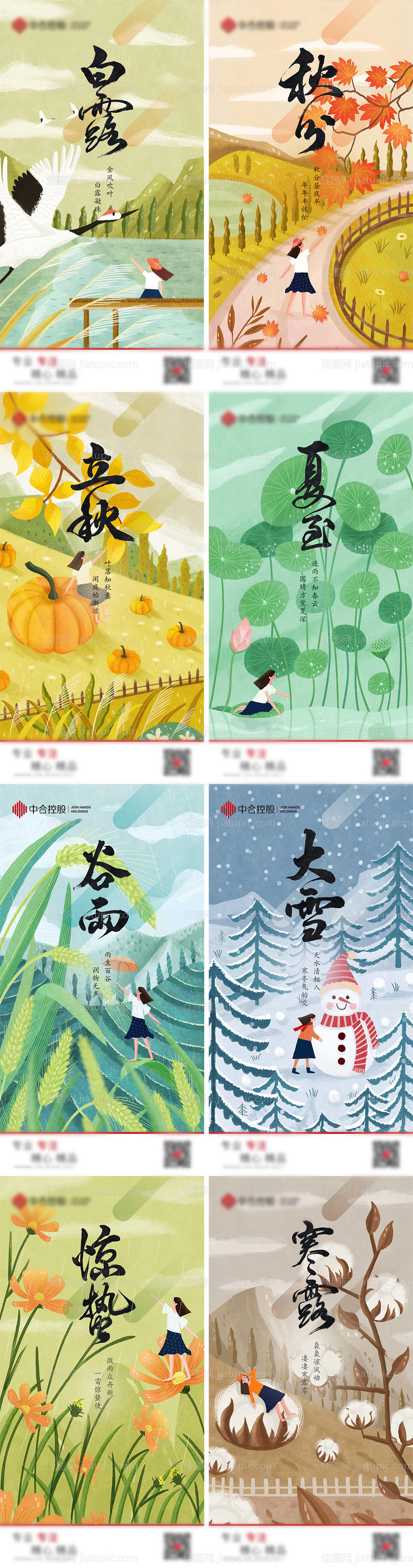 二十四节气-源文件