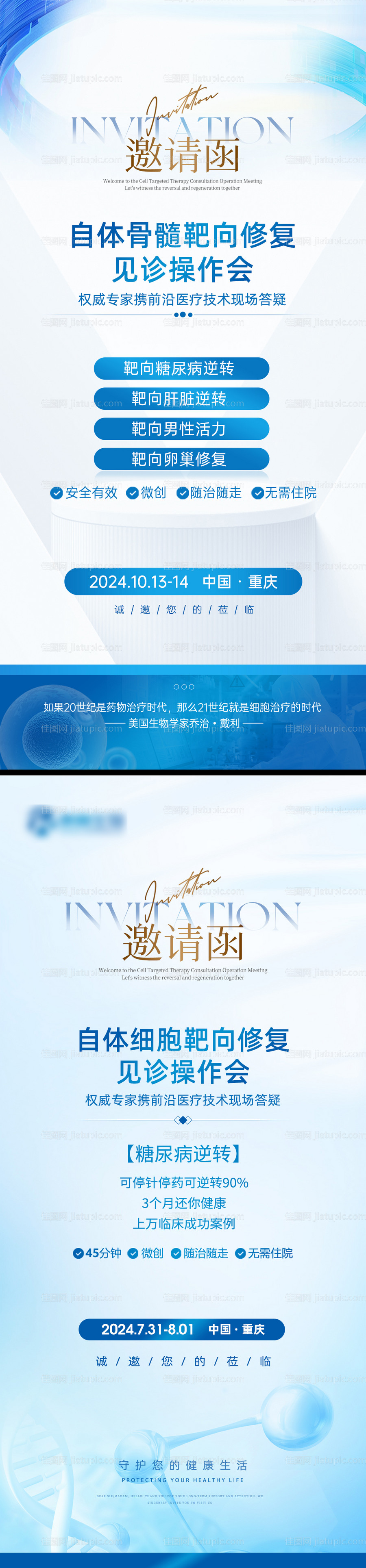 健康医疗会议论坛邀请函-源文件