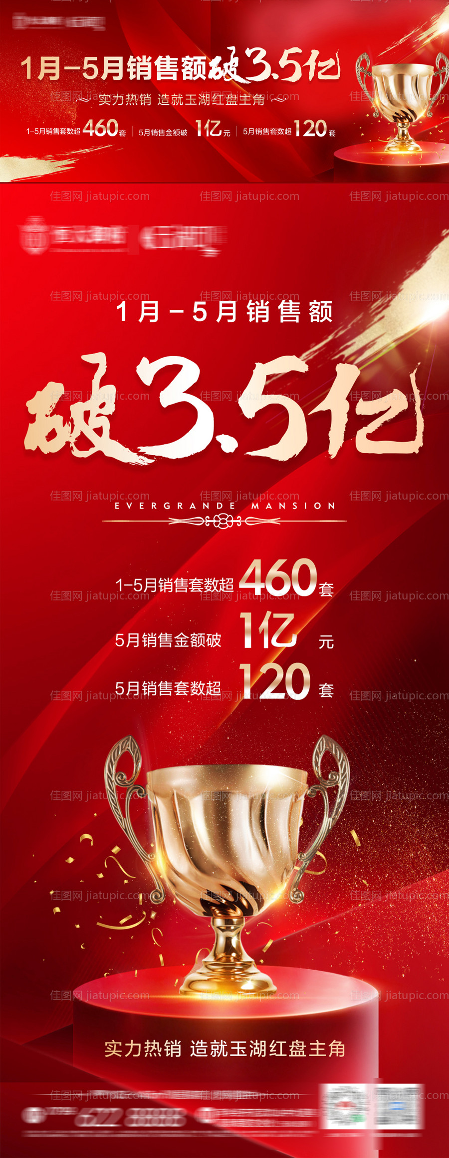 劲销海报-源文件