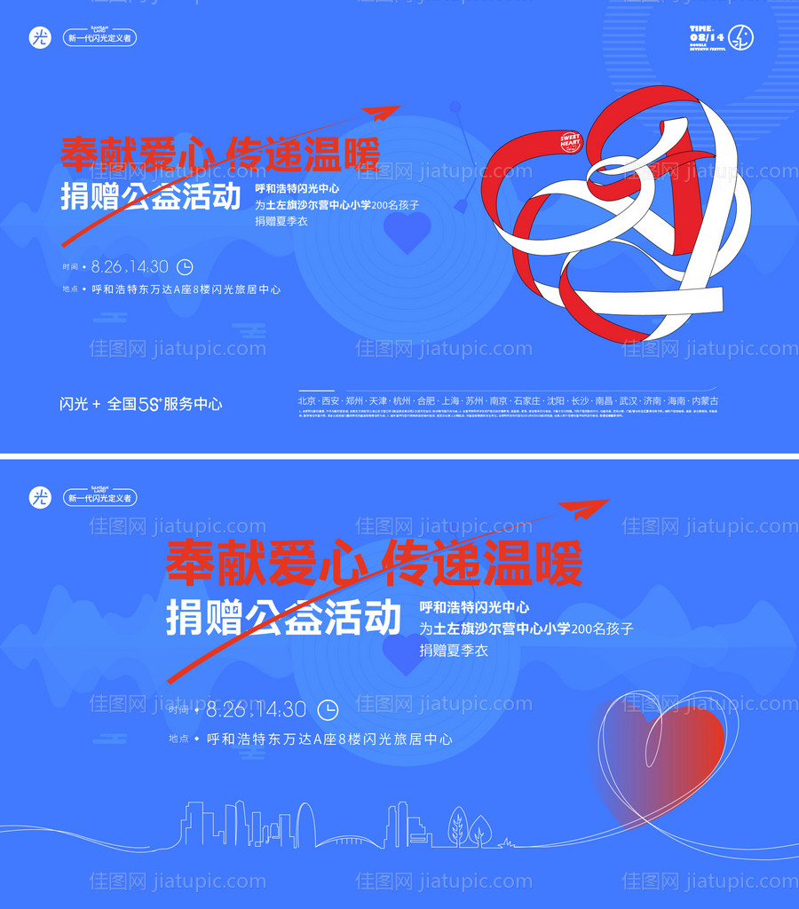 爱心传递-源文件