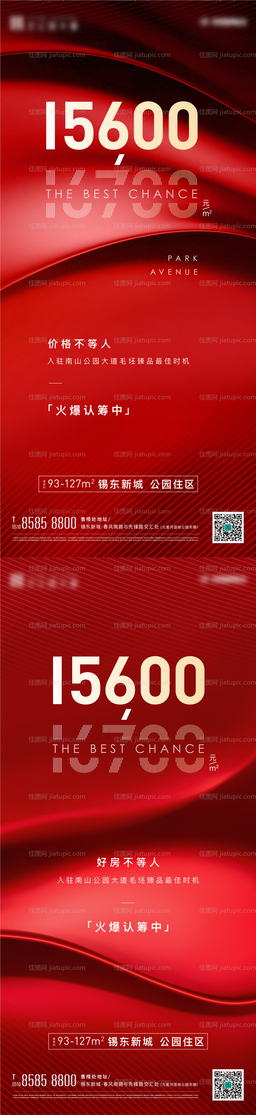 房地产价格系列海报-源文件