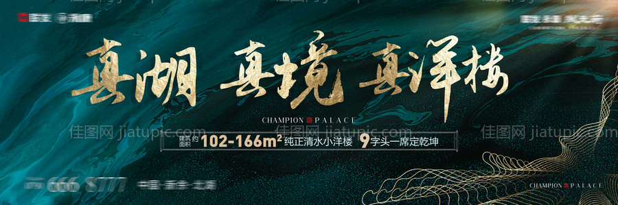 地产洋房主画面户外-源文件