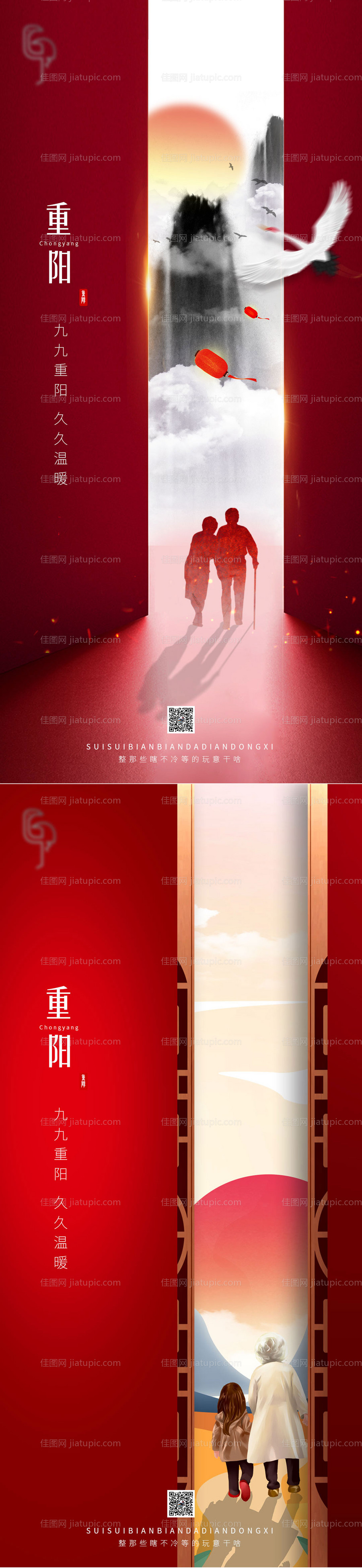 重阳节移动端海报系列-源文件