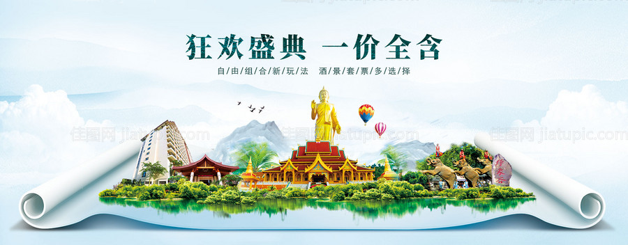 西双版纳旅游景点广告展板-源文件